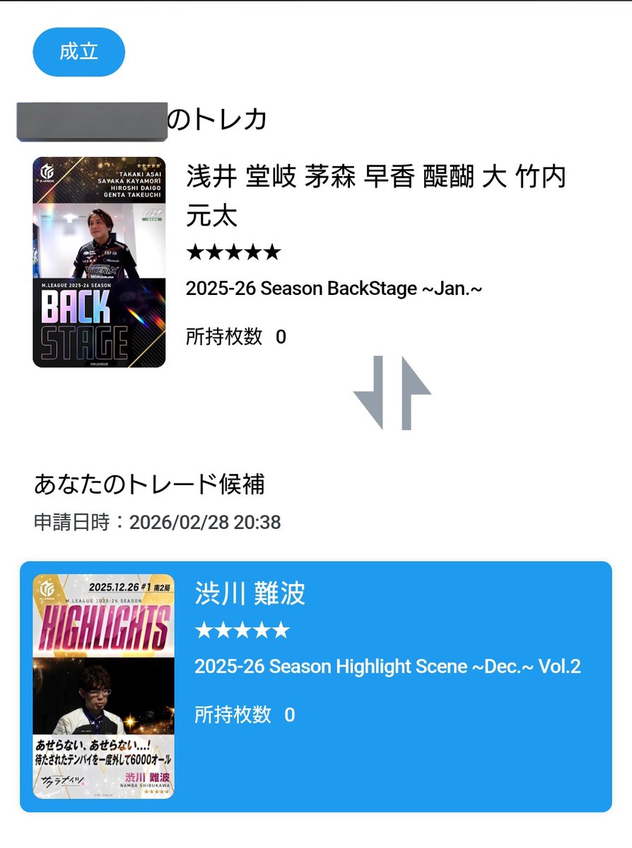 うおぉぉぉぉぉぉぉぉ 最後の☆5が ｷﾀ━━━━(ﾟ∀ﾟ)━━━━!! 渋川