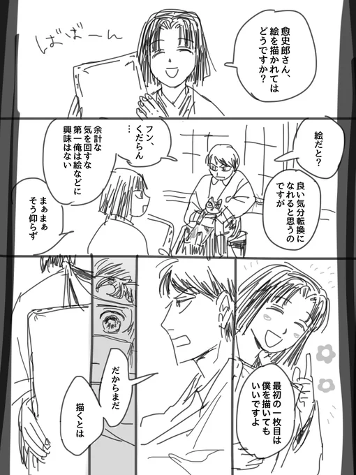 ユシロウくんとキリヤくん(1/2) 