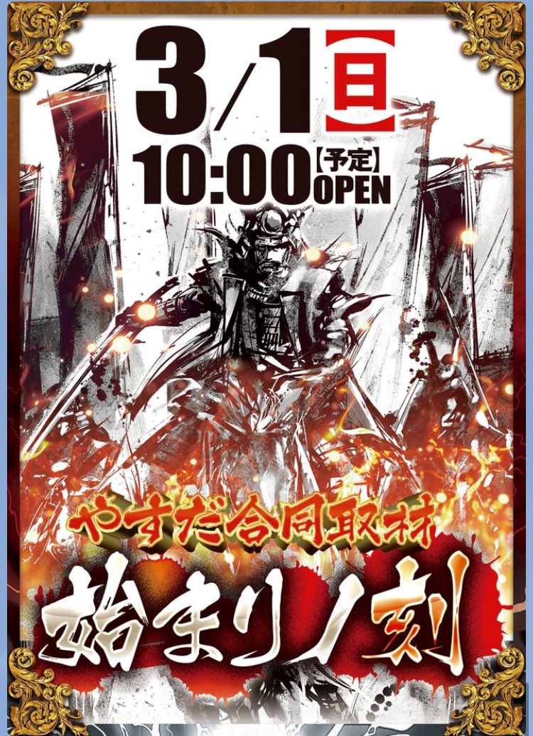 おはようございます☀ やすだ八潮 抽選200人ぐらい。 変に上手ぶって