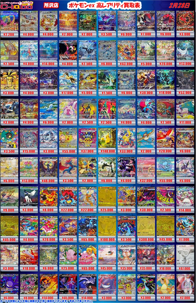 ポケモンカードゲーム 買取情報】 🔥🔥🔥ポケモンex 高レアリティ