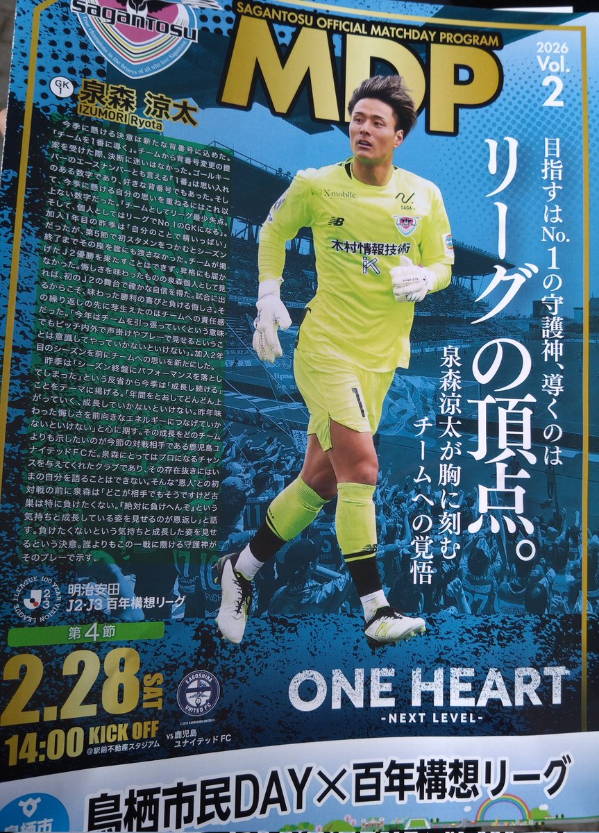 後半鹿児島側でゴールを守る泉森選手 特に後半自陣でボールを回す時間