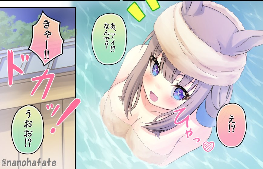 アイちゃんがアイスとお風呂好きって冬コミの同人誌描いてる時に天から降りてきたんです
アイちゃんとシンクロできたのがめっちゃ嬉しい💕
#アーモンドアイ #ウマ娘 