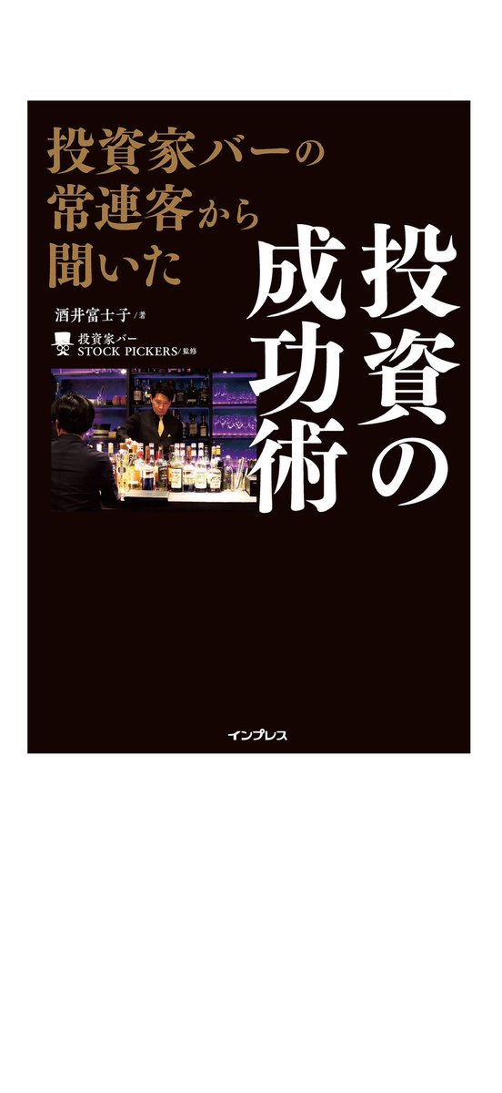 gtr301233's tweet photo. @y_taira2182 【69 佐藤靖】【投資の成功術】
投資の話ですがバーを中心にして投資初心者や悩みがある人をバーのマスターが投資家の人を紹介して会話形式で進んで行きます。トイレの3分間しかしない常連客など変わった投資家など面白いです。 https://t.co/xHISIBfYM0