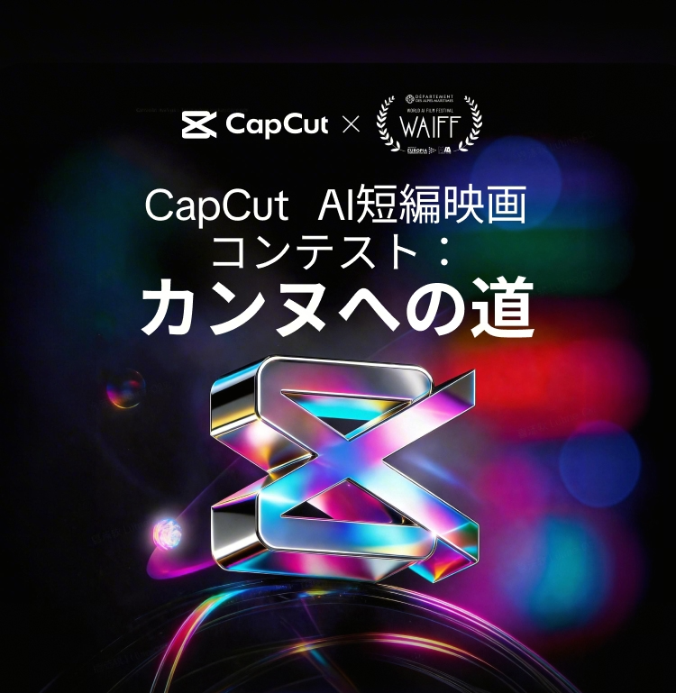 CapCut.Japan tweet media