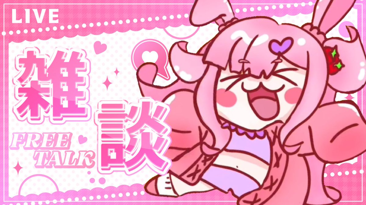 兎苺むめ🐰🍓@18歳なりました (@toichigo_mume) / Posts / X