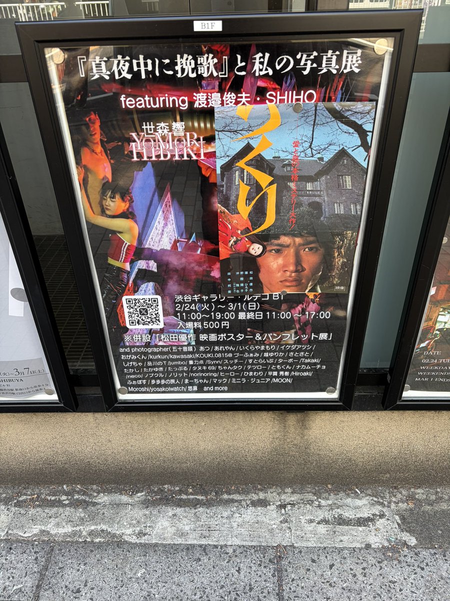 松田優作『真夜中に挽歌』写真展 (併設松田優作ポスター展)ありがとう