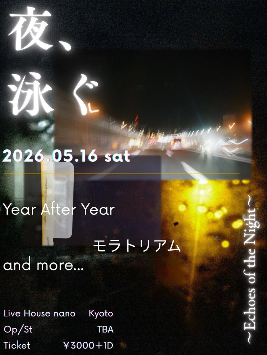 ○解禁○

2026.05.16（土）

欠伸さんpre.「夜、泳ぐ」

＠京都nano
open/start TBA
🎫¥3000

w/
Year After Year
and more...

○みなさま大変長らくお待たせいたしました。
新しいライブの解禁です。
いつも見てくださるお客さんの企画、
しっかりと鳴らさせてもらいます！
お取り置きDMまで！！
