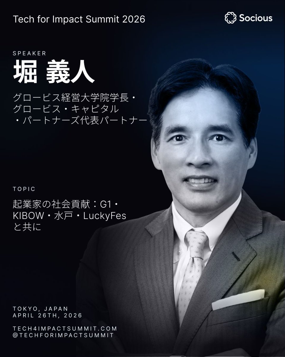 T4ISummit's tweet photo. グロービス学長・堀義人(@YoshitoHori)が #TechForImpact 2026 に登壇決定！

日本最大のビジネススクール創設者、G1サミット創設者、KIBOWインパクト投資家。

🗓 2026年4月26日 📍 東京
🎟 https://t.co/KQglimy2ZR

#起業家精神 #インパクト投資 https://t.co/pwR7sD3lj8