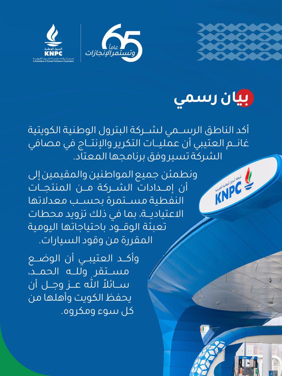 البترول الوطنية | KNPC tweet media