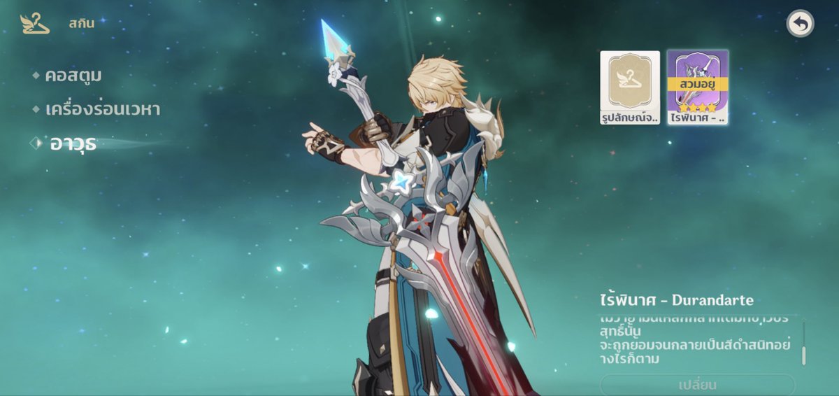 ดาบวาก้าาาาาา 
ปกตินี่ชอบเล่นถอดสมอง  อัดโล่+ฮีลเข้าสู้  แต่เพื่อสกินดาบฉันสามารถ🤣