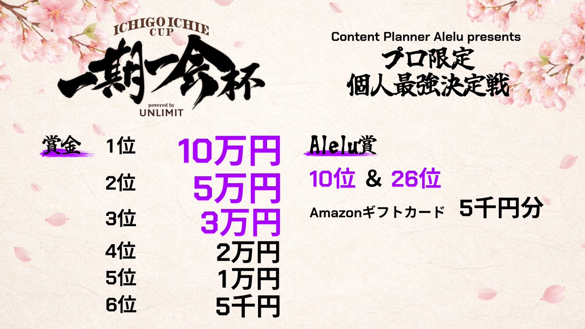 🪭いよいよ明日開催🪭 2026年3月1日(日)19時より、 Alelu主催の、プロ