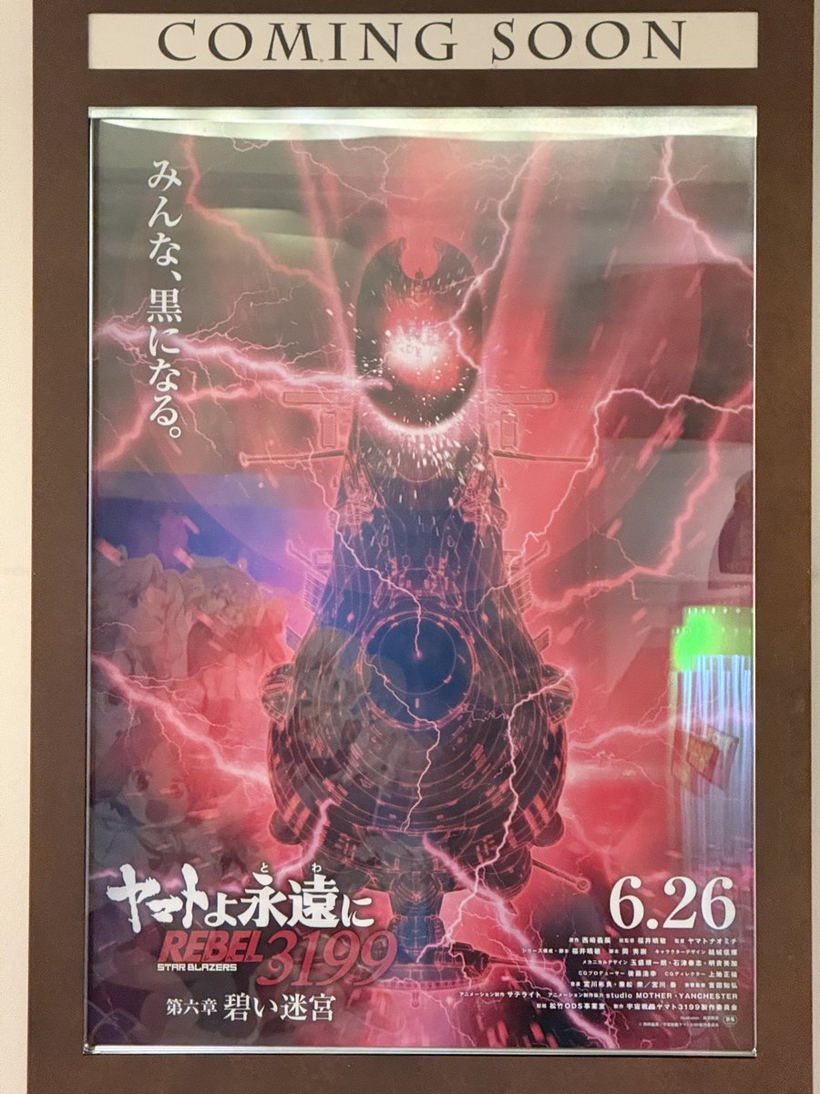 シアター横には第6章ポスター、物販はもう残り少ない