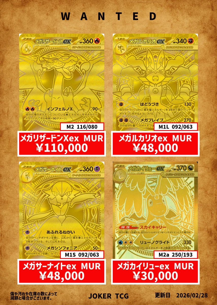 🔥現行買取表🔥】 現行ハイレア強化買取表になります✨️ メガ