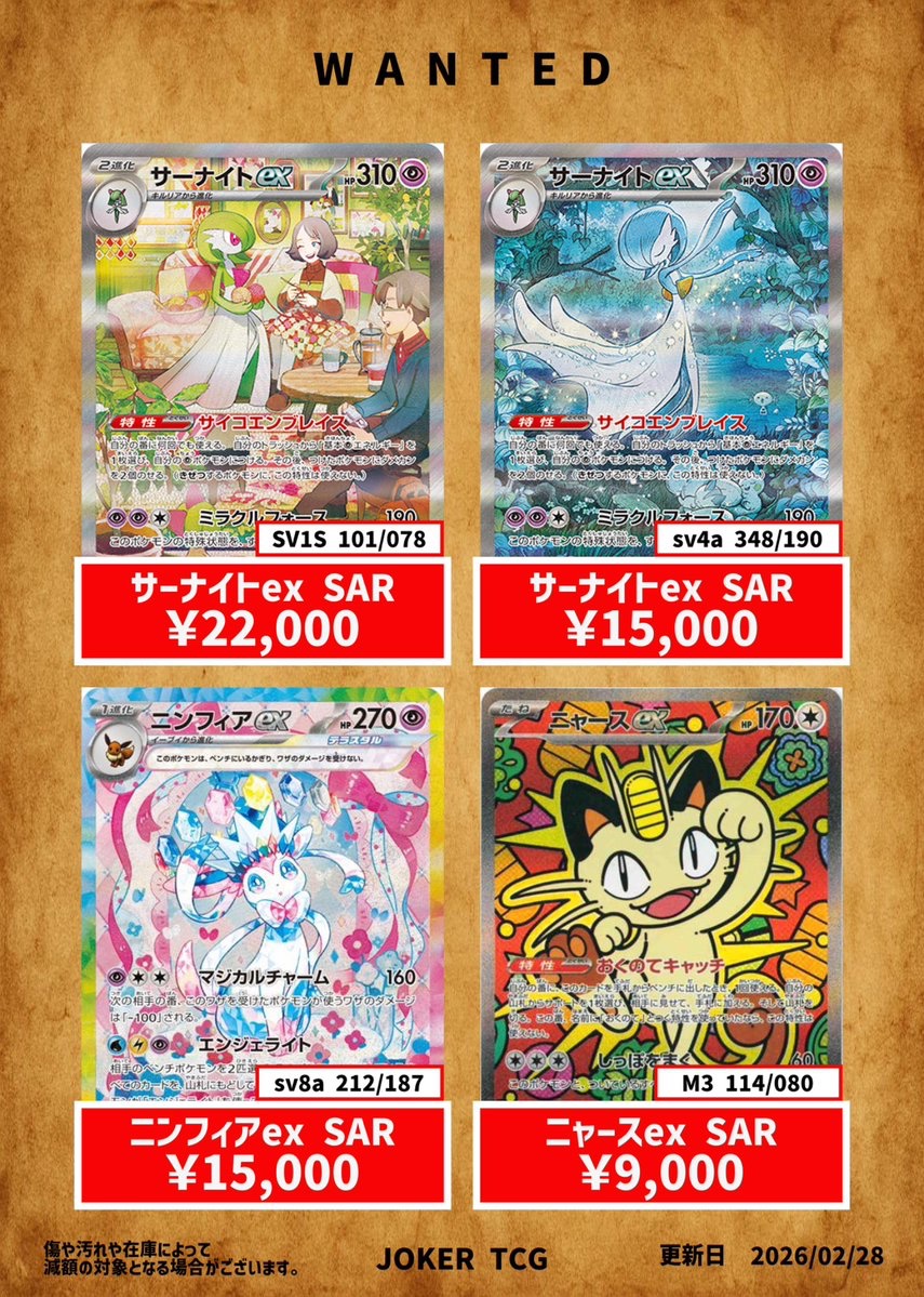 🔥現行買取表🔥】 現行ハイレア強化買取表になります✨️ メガ