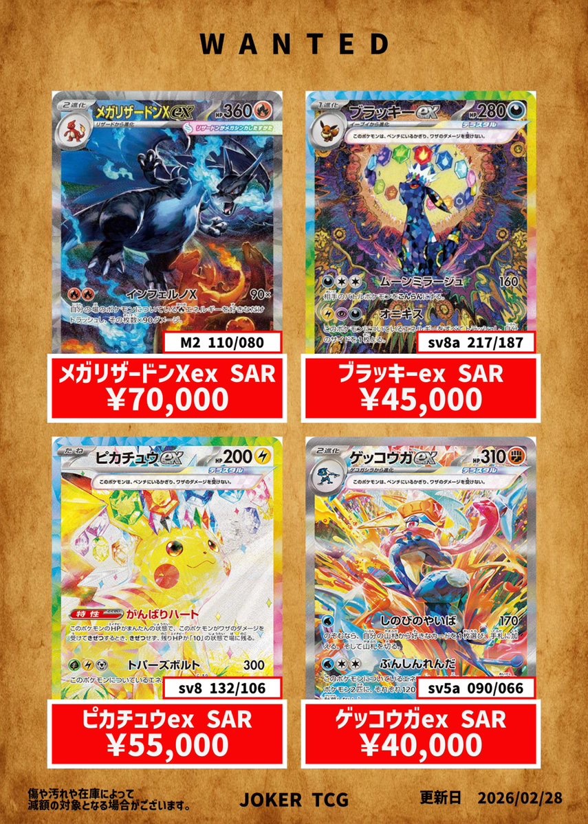 🔥現行買取表🔥】 現行ハイレア強化買取表になります✨️ メガ