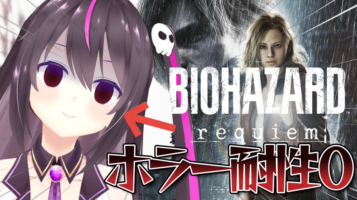 🔴3月1日 20時～ バイオハザード レクイエム👻 【バイオハザード