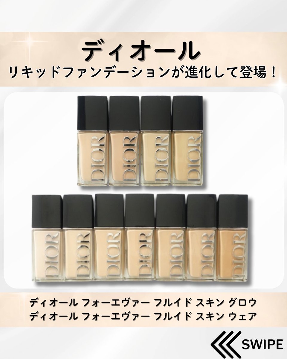 DIOR/ディオール リキッドファンデーションが進化して登場