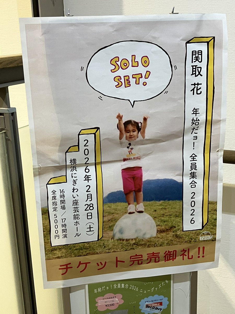 gusann2010's tweet photo. 関取花ちゃんの弾き語りソロライブ
『年始だｮ！全員集合2026』に行ってきた✨
トーク良し！歌良し！笑いに涙にと全てがとっても濃密な空間でした✨ https://t.co/vqArQBtVrC