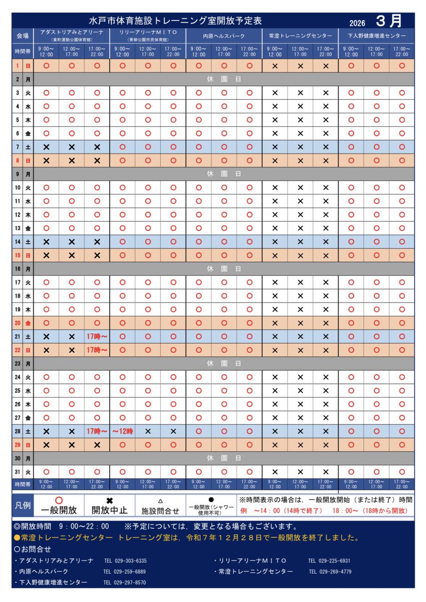 公益財団法人水戸市スポーツ振興協会【公式】 tweet media