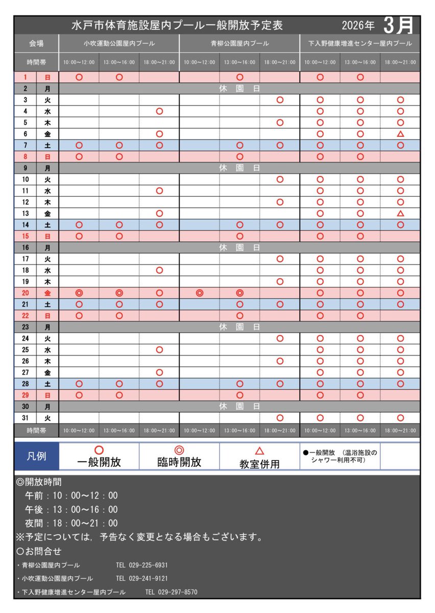 公益財団法人水戸市スポーツ振興協会【公式】 tweet media