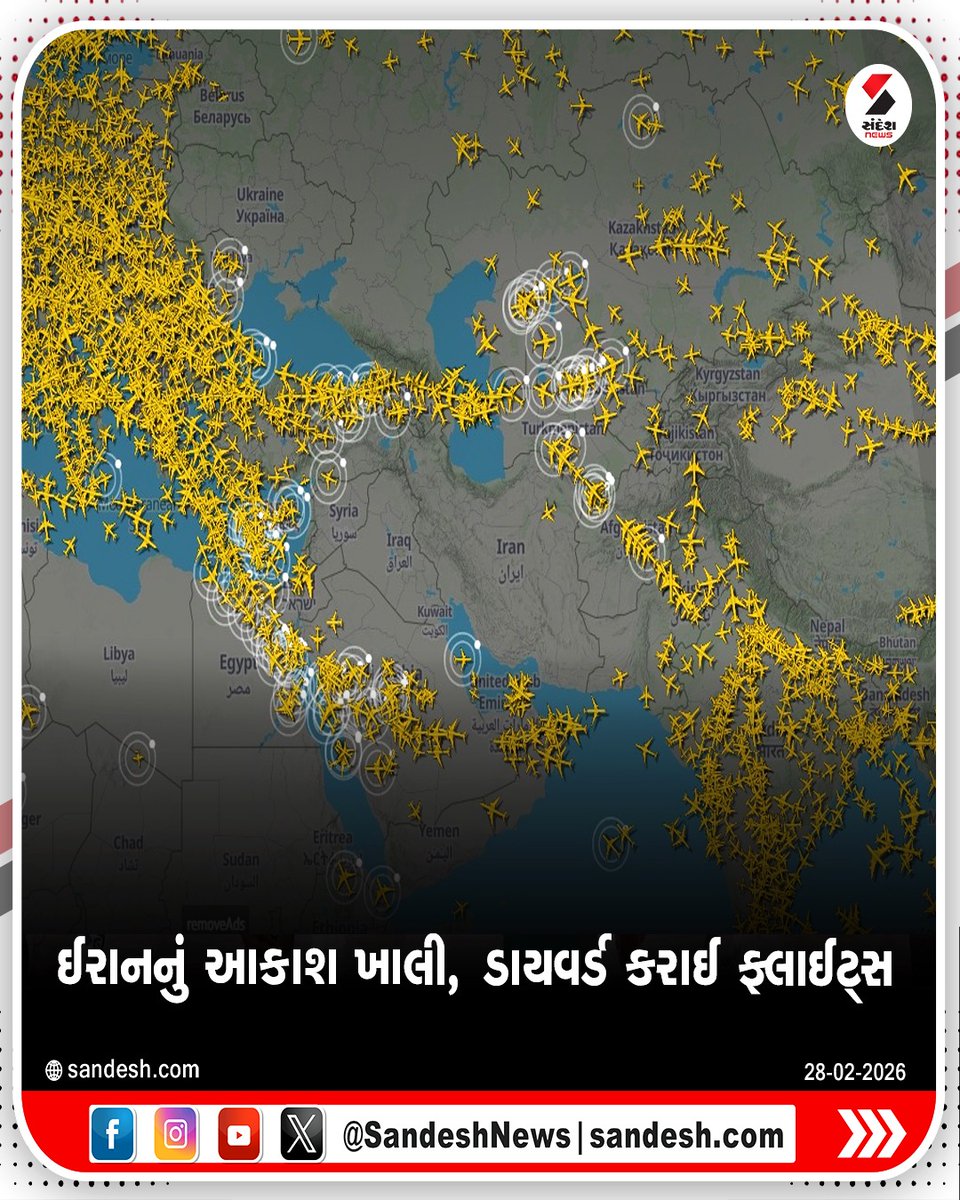 sandeshnews's tweet photo. યુદ્ધની દહેશત વચ્ચે મોટો નિર્ણય! ઈરાન દ્વારા આક્રમક વલણ અપનાવતા અને હુમલાઓ તેજ થતા હવાઈ માર્ગો બંધ કરવામાં આવ્યા છે. 8 દેશો પર હુમલા બાદ ફ્લાઈટ્સ ડાયવર્ટ થતા ઈરાનનું આકાશ ખાલી થઈ ગયું છે. મુસાફરોની સુરક્ષાને ધ્યાને રાખીને એરલાઈન્સ કંપનીઓએ આ નિર્ણય લીધો છે.
#Iran #FlightBan #AirspaceClosure #TravelAlert #SandeshNews