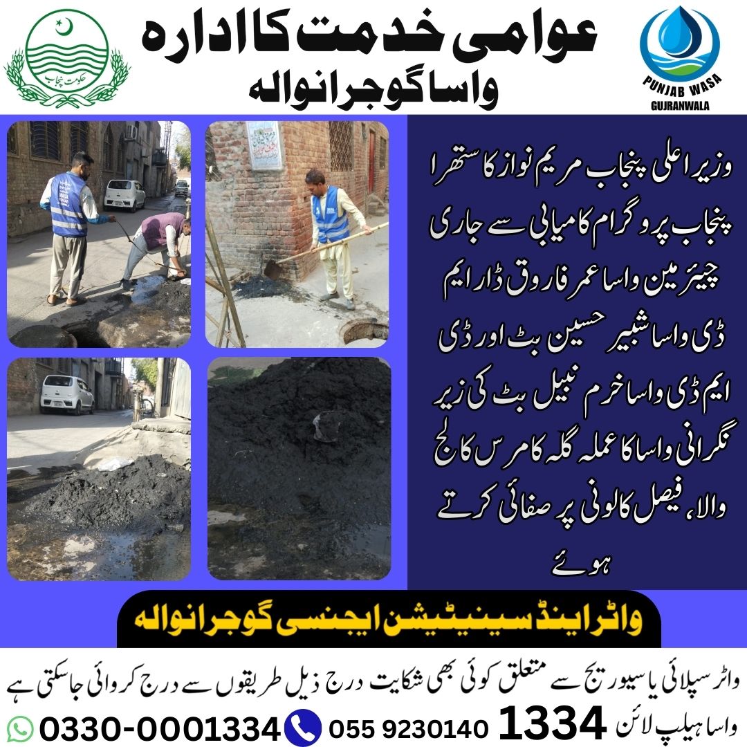 WASA Gujranwala tweet media