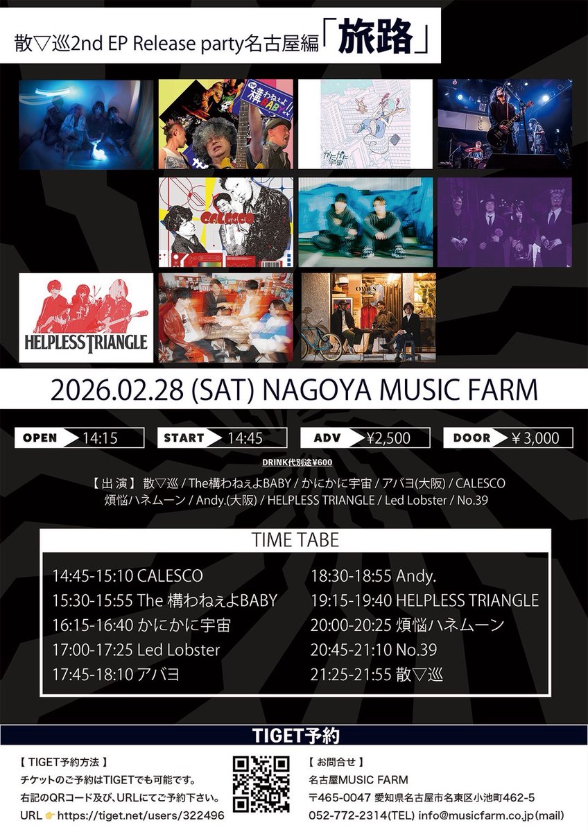 Andy_info_55's tweet photo. 2.28 名古屋MUSIC FARM
散▽巡2nd EP Release party名古屋編

演目「明晰夢。」

Baku.
SOlT.
林檎
the Moon.
Mrs.EmmaNuelle.

明晰夢は、夢と気づいた瞬間
夢から抜け出せないという。 https://t.co/SgRrwUQI7F