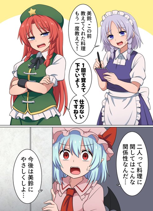 紅魔館の料理事情 