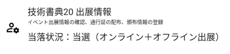 ヤバイテックトーキョー@技術書典20 さ15 tweet media