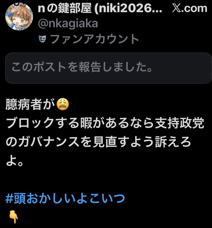 貴様が意味の分からん絡みをしてきただけなのにブロックされてキレてやんの🤪