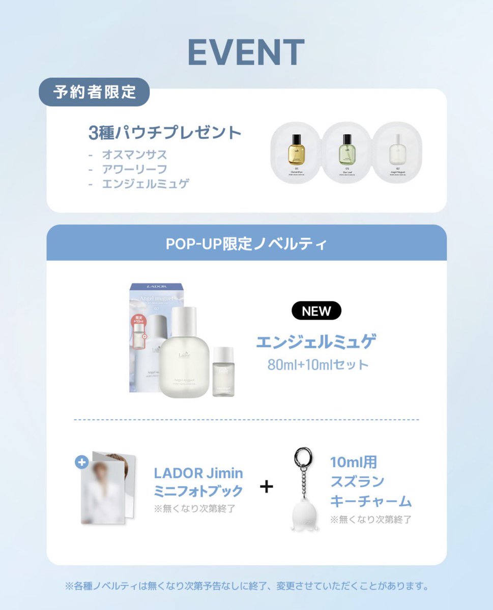 BTSのジミンちゃんが原宿に降臨🥹💖 LADOR新作エンジェルミュゲを体験