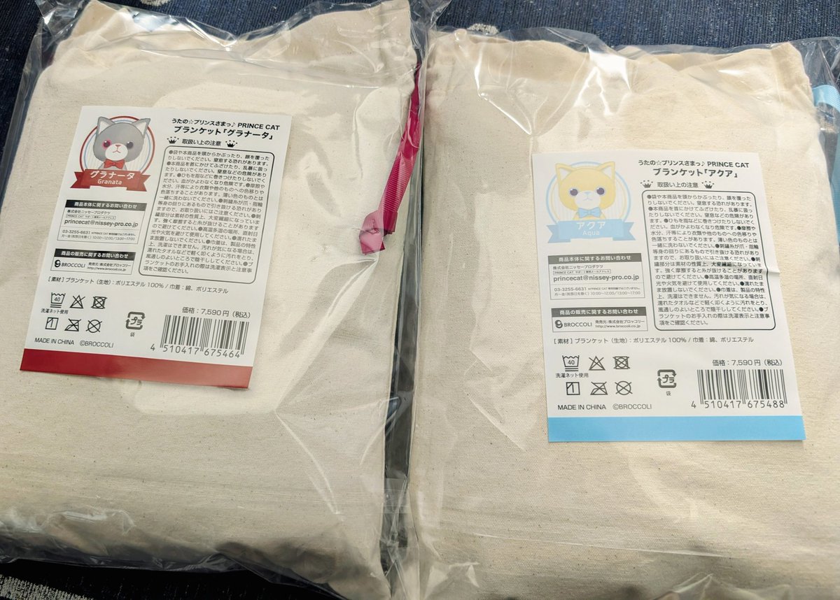 ブランケット開封前から可愛かった。両方買ってよかった〜🥳