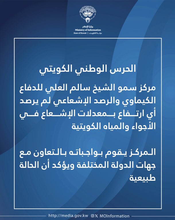 MOI - وزارة الإعلام tweet media