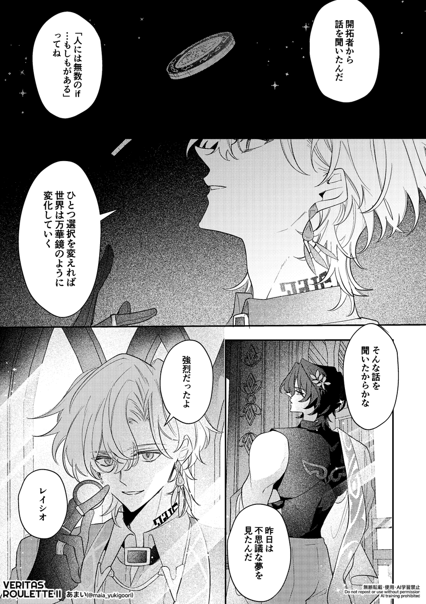 Constellations of [if]
ー「可能」に導く星の軌跡ー
#ratiorine #ConstellationsofIF

ある昼下がり、内緒話

🪐異なる運命を歩むレイチュリが出てきます
(1/3) 