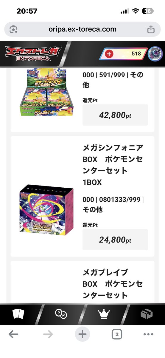 エクストレカ 前回発送したボックス30箱をエクストレカ買取に出して30