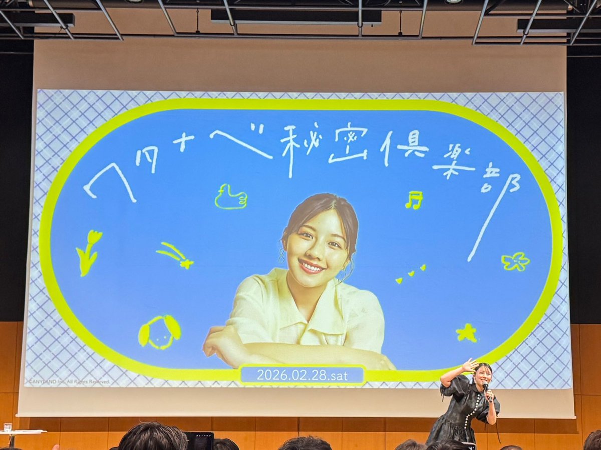 430cre's tweet photo. 本日の現場は、KFC Hall にて、みほちのファ���イベント「ワタナベ秘密倶楽部2026」の1部と2部。秘密倶楽部は今年で3回目だが、ついにゲストなしのワンマンショー。内容は秘密なので書けないが、みほちの軽快なトークがめっちゃ面白くて楽しいイベントだった。お見送りで���しだけど話せて嬉しかった😌 https://t.co/EdGIqgo83s