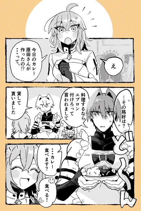原ぐだ♀ カレーを食べる iPad練習 