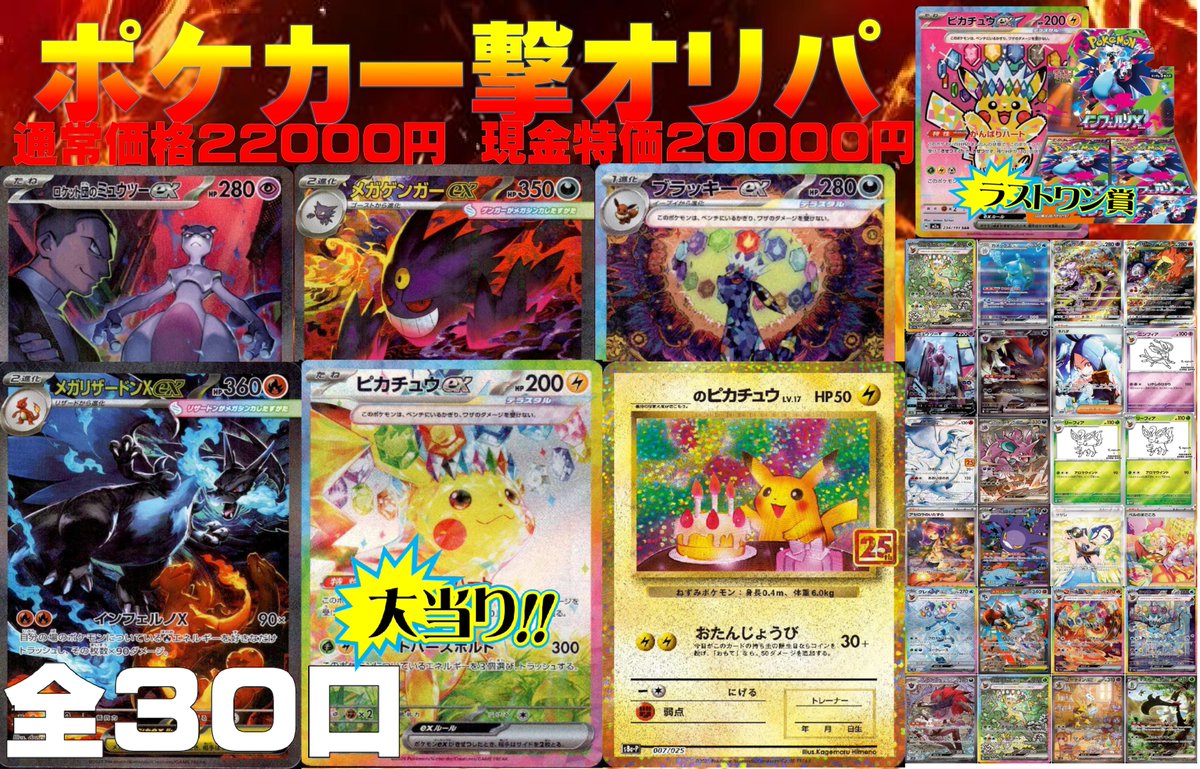 🔥ポケカくじ販売情報🔥 明日開店から販売‼ ポケカ一撃オリパ 全30口