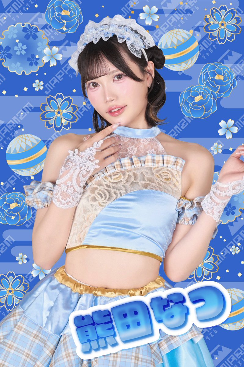 熊田なつ💙JAPANARIZM (@Natsu_JAPANARI) / Posts / X