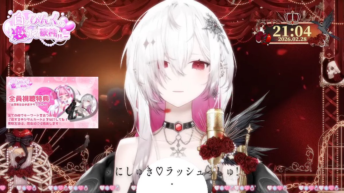 透明感のある歌声が素敵です❄🩷 〖 #白とピンクの恋する歌枠リレー