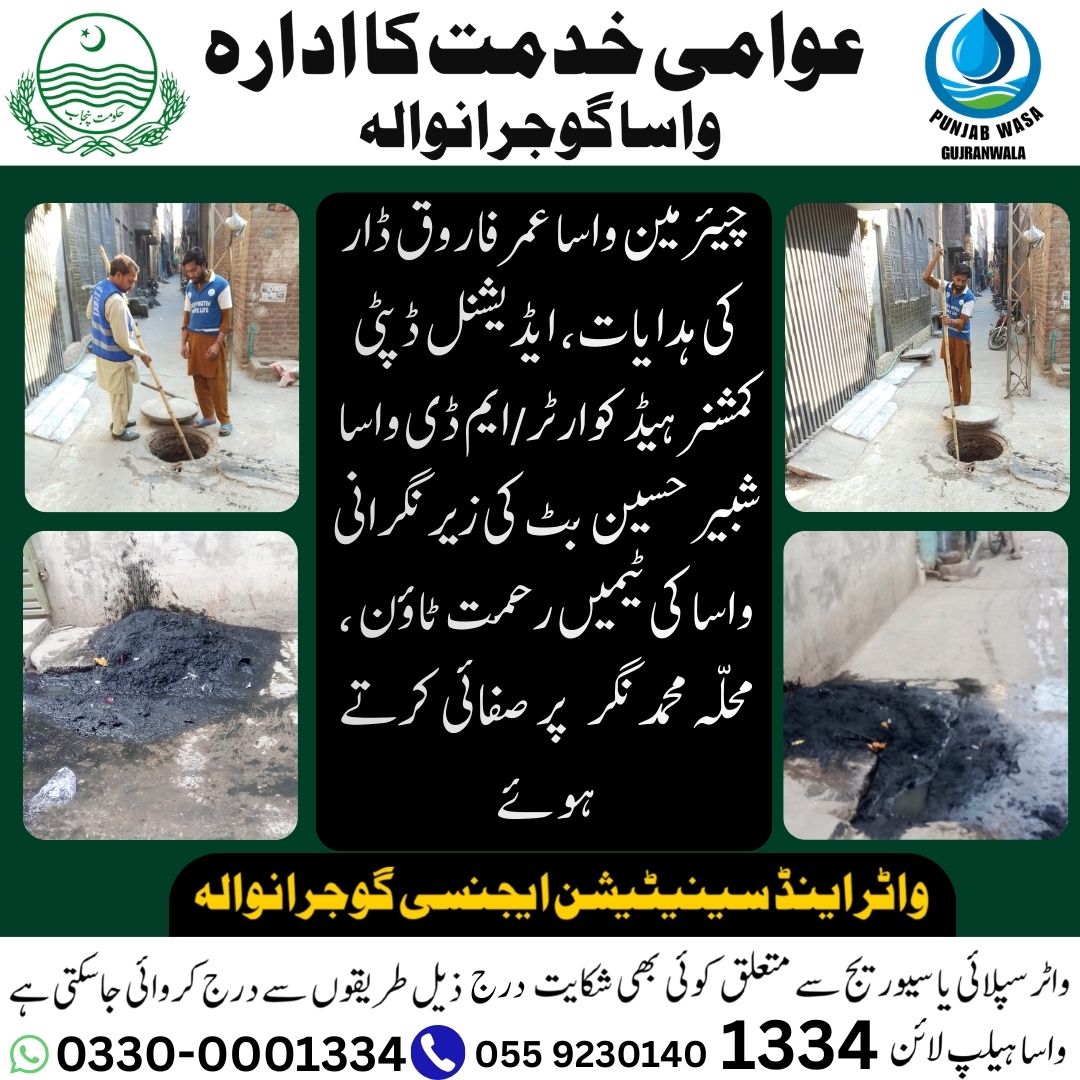 WASA Gujranwala tweet media