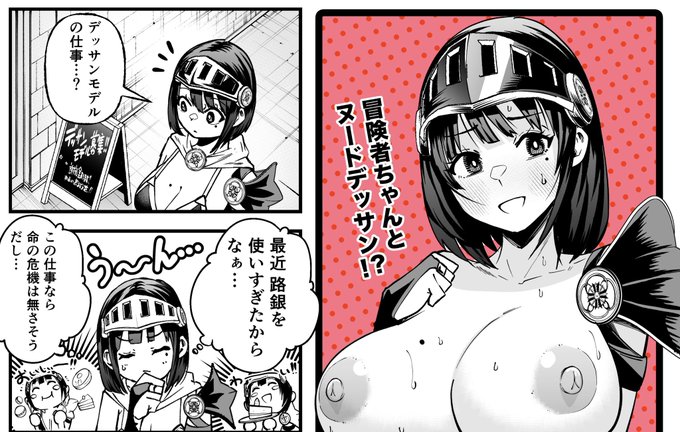 pixivFANBOXで冒険者ちゃんとヌードデッサン(先行公開分)と、コミケの話。を公開しました!