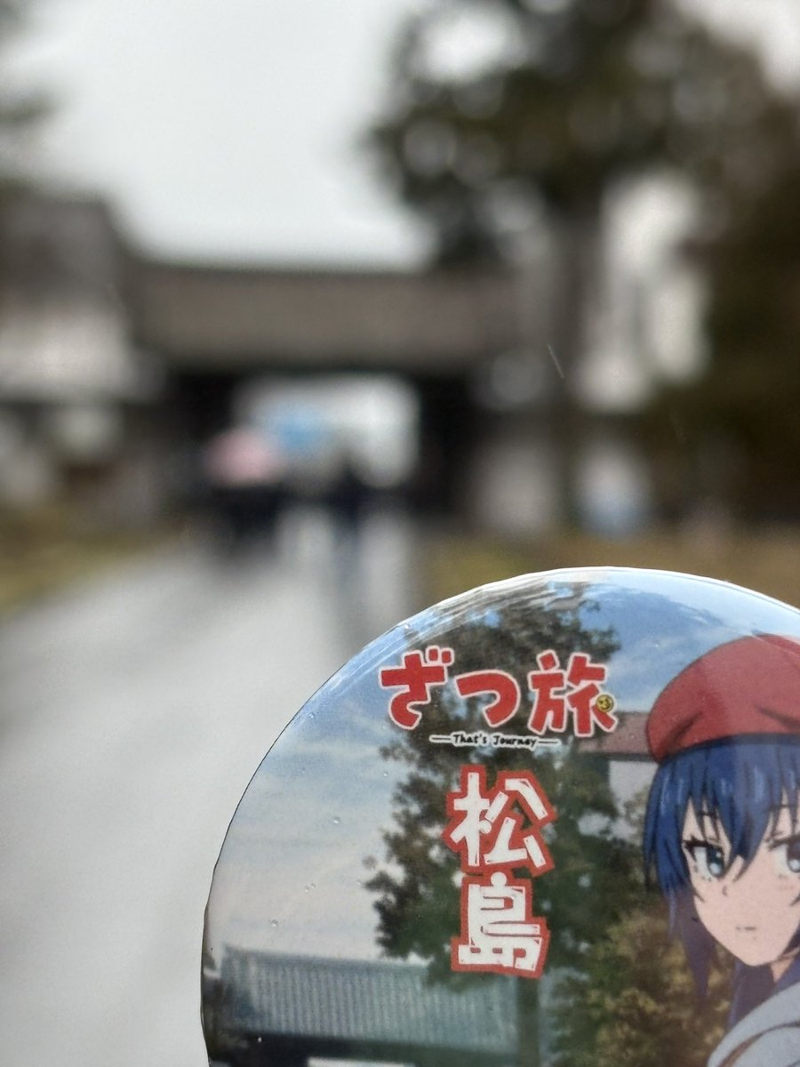 2/27に行った松島。瑞厳寺で缶バッジと合わせたけど、ここの場所で