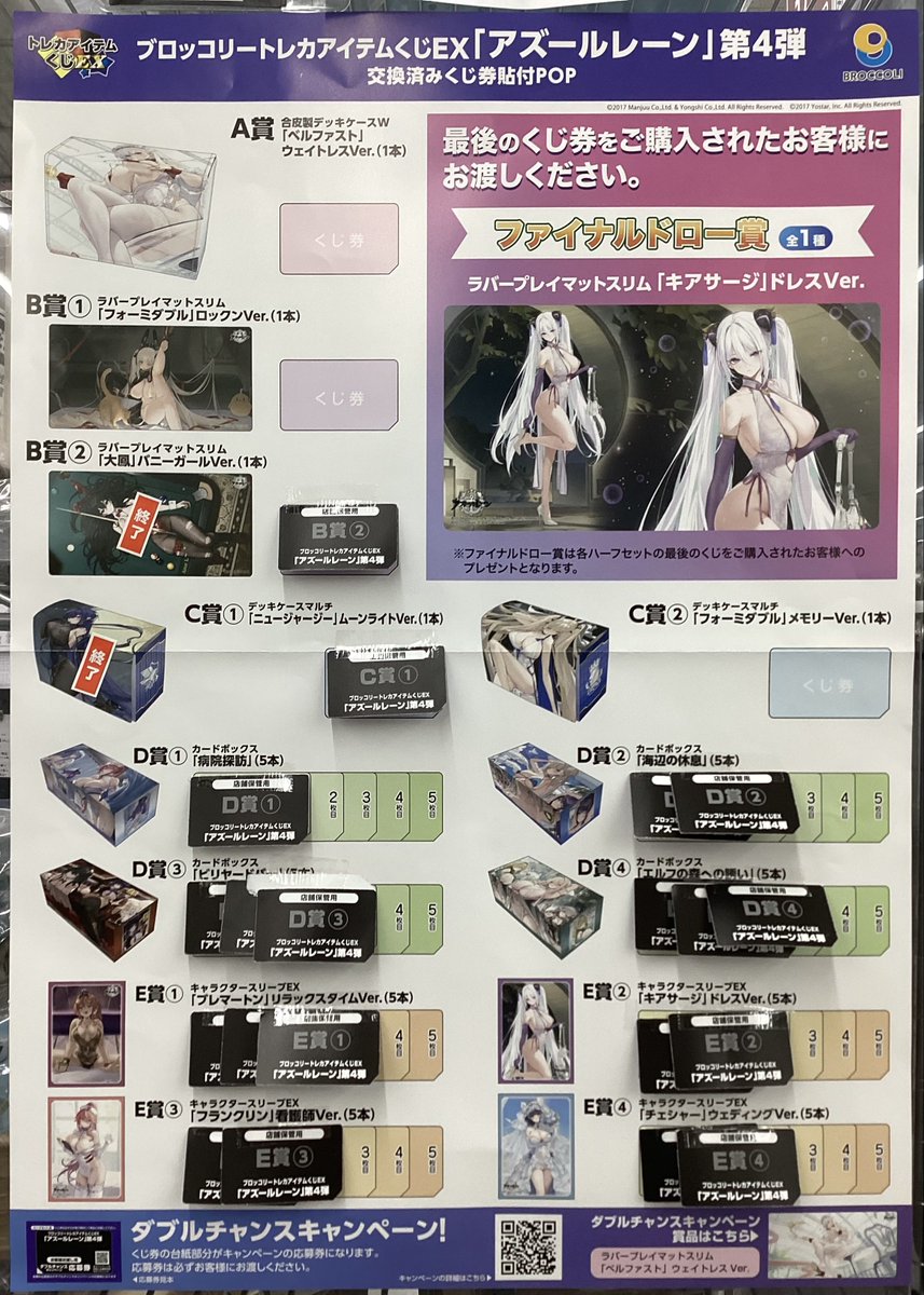アズールレーン #toreca_kuji 【2/27(金)発売‼️】 ブロッコリートレカ
