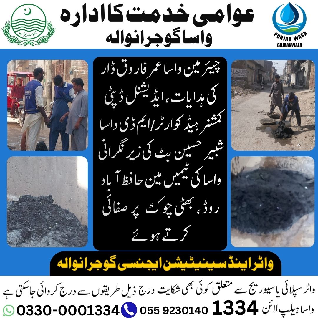 WASA Gujranwala tweet media