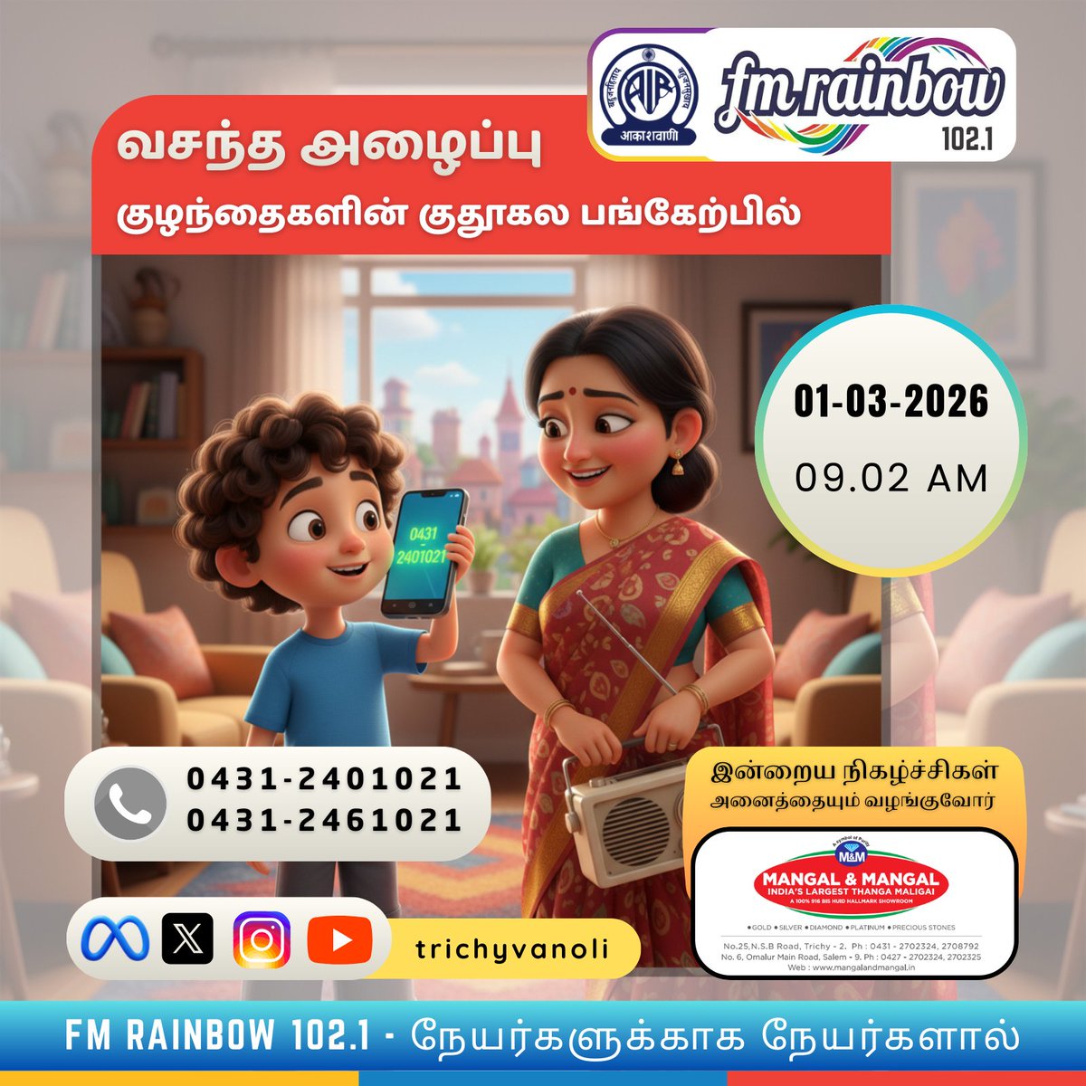 trichyvanoli's tweet photo. #FMRainbow #Radio #TamilRadio #akashvani #trichyvanoli #fm #fm102.1 #trichy
#VasanthaAlaipu #ChildrensProgramme #LiveShow https://t.co/euzv79HmhC