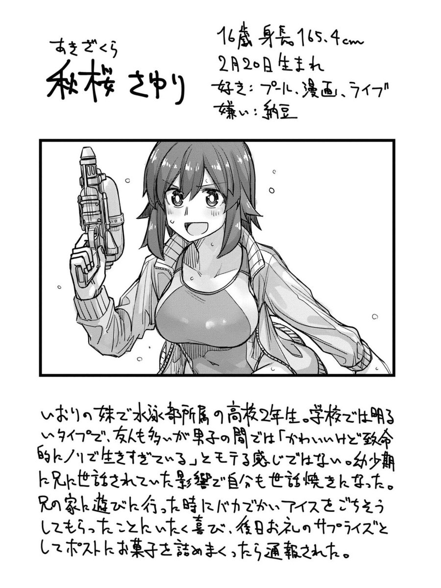 秋桜姉妹の好きなエピソード 
