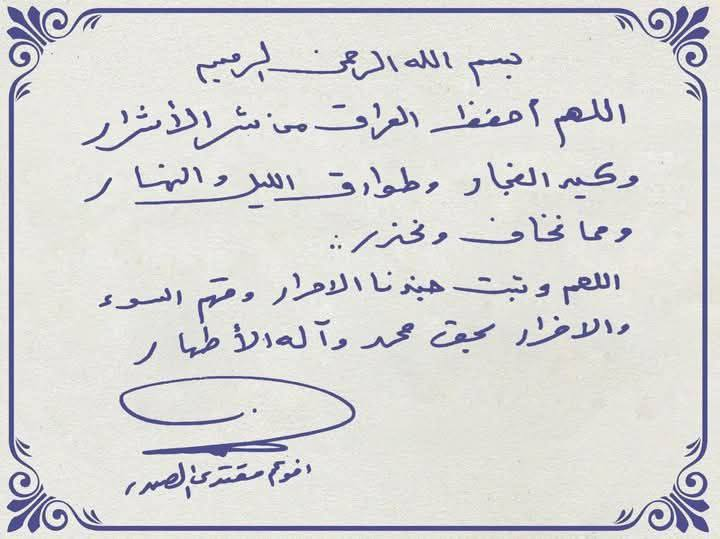 atheists_news's tweet photo. الارهابي مقتدى الصدر الايراني يدعو ان يثبت الله (جنده الاحرار). https://t.co/kCq4ixHBD6
