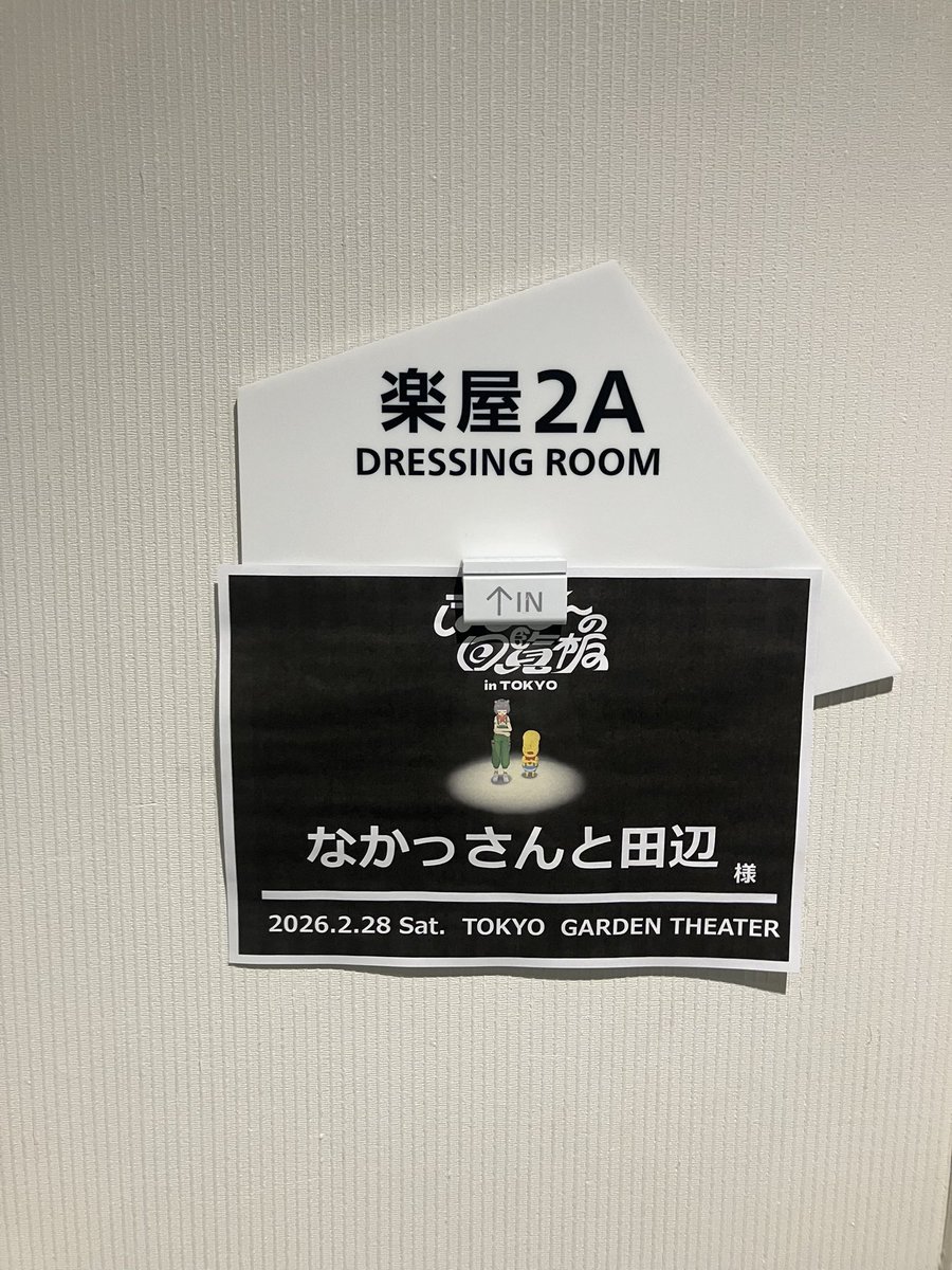 なかっさんと田辺 tweet media