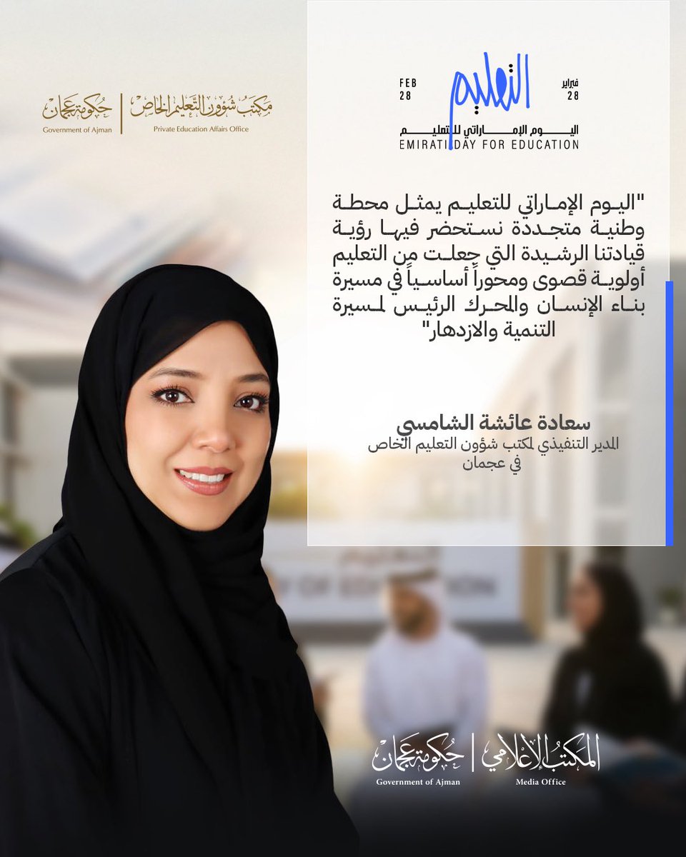 Government of Ajman Media Office tweet media